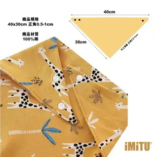 【imitu 米圖】純棉三角領巾 口水巾 造型巾(三入組)