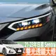 適用於21-23年款 日產 NISSAN Sentra 14代 B18Sentra改裝led日行燈led雙光透鏡大燈總成