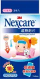 【醫護寶】Nexcare 3M 退熱貼片 – 兒童用