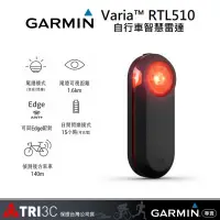 在飛比找蝦皮購物優惠-GARMIN Varia RTL510 RTL515 自行車