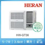 @惠增電器@HERAN禾聯一級省電變頻單冷R32右吹式無線遙控窗型冷氣HW-GT36 適約5坪 1.3噸《可退稅》