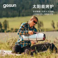 在飛比找Yahoo!奇摩拍賣優惠-下殺-GosunSport太陽能烤爐便攜戶外露營燒烤爐環保無