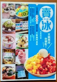 在飛比找Yahoo!奇摩拍賣優惠-【探索書店395】絕版 賣冰 低門檻VS.高利潤 萬元創業剉