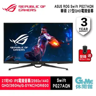 ASUS 華碩 ROG Swift PG27AQN 27吋螢幕/IPS/1ms/360Hz/含喇叭【GAME休閒館】