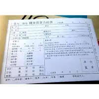 在飛比找蝦皮購物優惠-*安勳婕* 機車買賣合約書 新車中古車共用 二聯式複寫功能5