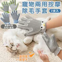 在飛比找PChome24h購物優惠-寵物兩用按摩除毛手套(2支入) 貓咪去毛洗澡擼貓必備