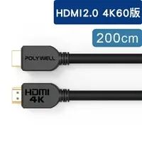 在飛比找樂天市場購物網優惠-2M HDMI線 2.0版 傳輸線工程線【NFA78】