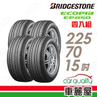 在飛比找PChome24h購物優惠-【BRIDGESTONE 普利司通】輪胎普利司通EP850 