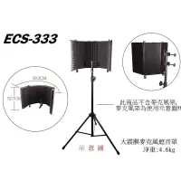 在飛比找松果購物優惠-Stander ECS-333 遮音罩 攝影棚 錄影錄音 吸