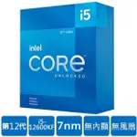 [ 🚛免運]  INTEL 第12代 CORE I5-12600KF (10核/16緒 /3.7G /無內顯/無風扇