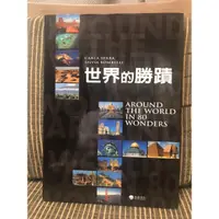 在飛比找蝦皮購物優惠-「世界的勝蹟」-泛亞文化