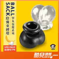 在飛比找蝦皮商城優惠-酷兒嚴選 睪丸包覆系列 陰囊束縛環 BALL SACK 陰囊