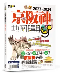 在飛比找誠品線上優惠-京阪神地圖隨身GO (2023-2024)