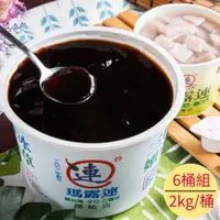 在飛比找PChome24h購物優惠-【台中瑪露連】極品嫩仙草 6桶組(2公升+6顆奶油球/桶)