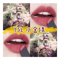 在飛比找蝦皮購物優惠-現貨 YSL 小金條 12號 最顯白 豆沙色 奢華緞面絲絨唇