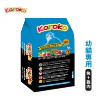 在飛比找松果購物優惠-[送贈品] karoko 渴樂果 雞肉+鮭魚 幼貓化毛配方飼