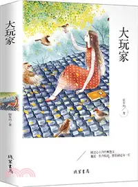 在飛比找三民網路書店優惠-大玩家（簡體書）