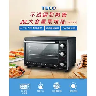 TECO 東元 ( YB2002CB ) 20L 大容量電烤箱 -原廠公司貨