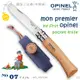 OPINEL No.07 我的第一把 Opinel 小刀&皮套組 002400