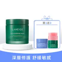 在飛比找蘭芝優惠-蘭芝 [LANEIGE] 超修護睡美人晚安面膜組