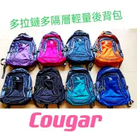 在飛比找蝦皮購物優惠-🎀【五洲】🎒Cougar輕量後背包 防潑水尼龍背包 多拉鏈多