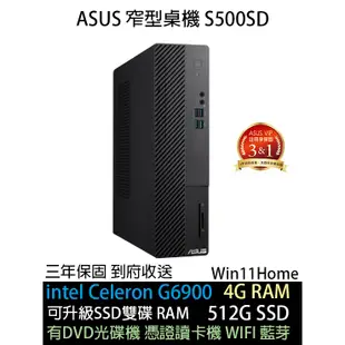 (含稅可刷卡)華碩 ASUS S500SD 薄型桌機 文書影音 H-S500SD-0G6900026W S500