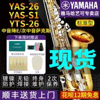 在飛比找Yahoo!奇摩拍賣優惠-雅馬哈薩克斯YAS-26/S1降E中音次中音兒童成年初學者考