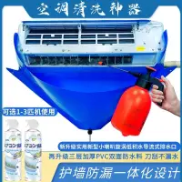 在飛比找蝦皮購物優惠-洗冷氣  洗空調工具  冷氣清洗罩 冷氣清洗套 電動冲洗機 