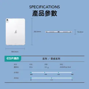 ESR 億色 iPad Air 5/Air 4 10.9吋 零感系列保護套/殼