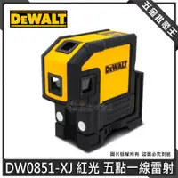 在飛比找蝦皮購物優惠-【五金批發王】DeWalt 得偉 DW0851-XJ 紅光 