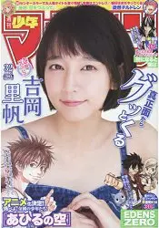 在飛比找樂天市場購物網優惠-週刊少年Magazine 7月25日/2018封面人物:小栗