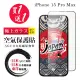 【鋼膜株式会社】買一送一IPhone 15 PRO MAX 保護貼高清日本AGC全覆蓋玻璃100%透光率鋼化膜