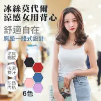 在飛比找蝦皮購物優惠-真正韓國冰絲莫代爾時尚涼感BRA TOP BRA背心 涼感背