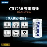 在飛比找樂天市場購物網優惠-Kamera 可充鋰電池 CR123A 適用遙控器、照相機、