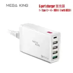 MEGA KING 5 PORT 旅充頭 MK-C3.0-5P 充電器 QC3.0 快充 USB分享器 TYPE C 旅充 電源供應器【神腦貨】IPHONE 11 PRO/11 PRO MAX