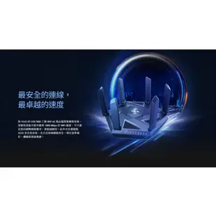 ASUS 華碩 RT-AXE7800 三頻 WiFi 6E 路由器 分享器 無線分享器 基地台 Wi-Fi 6E 光華