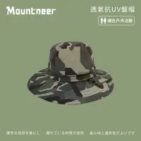 在飛比找momo購物網優惠-【Mountneer 山林】透氣抗UV盤帽-迷彩-11H29