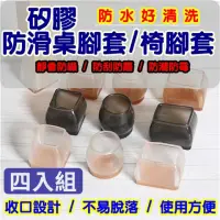 在飛比找momo購物網優惠-【Baby 童衣】任選 4入組矽膠加厚桌腳椅腳套 防噪音桌腳