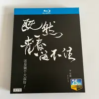 在飛比找蝦皮購物優惠-音樂藍光碟片BD 李宗盛既然青春留不住2016演唱會高清收藏