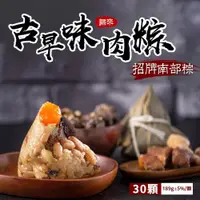 在飛比找鮮拾優惠-【億廚】歸來古早味傳香肉粽x6包(共30顆)