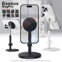 在飛比找神腦生活優惠-Baseus 倍思 MagPro磁吸桌面手機支架 - 黑色