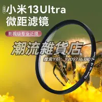 在飛比找Yahoo!奇摩拍賣優惠-手機鏡頭適用于小米13ultra67mm微距長焦鏡頭外接轉接