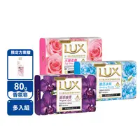 在飛比找生活市集優惠-【LUX 麗仕】香氛皂80g送麗仕柔膚水嫩沐浴乳200ml