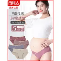在飛比找ETMall東森購物網優惠-南極人純棉透氣初期懷孕托腹內褲