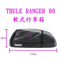 在飛比找蝦皮購物優惠-e世代Thule Ranger 90 輕騎兵軟式行李箱瑞典都