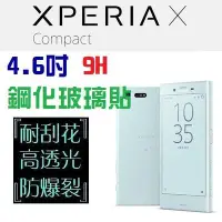 在飛比找Yahoo!奇摩拍賣優惠-SONY XPERIA X Compact XC F5321