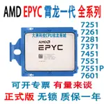 AMD霄龍EPYC7251 7261 7281 7371 7451 7551 7551P 7601服務器CPU