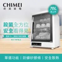 在飛比找momo購物網優惠-【CHIMEI 奇美】70L三層紫外線烘碗機(KD-70FB