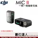 公司貨 DJI Mic II 大疆 1對1 無線麥克風／MIC2 二代 一對一 直播 錄影