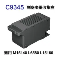 在飛比找momo購物網優惠-for EPSON C9345 C934591 副廠廢墨收集